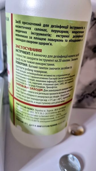 Рідина для дезінфекції робочих поверхонь та інструментів, 500мл 1903523645 фото