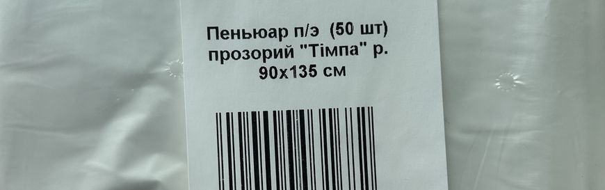 Пенюар одноразовий перукарський для покраски 50 шт 000502020 фото